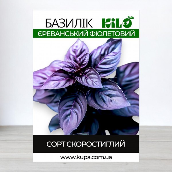 Семена базилика Ереванский, 100 г